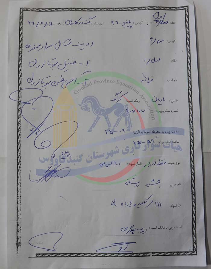 IMG 0641 - اعلام نتایج دوپینگ نمونه های هفته اول کورس پاییز 1369 گنبدکاووس